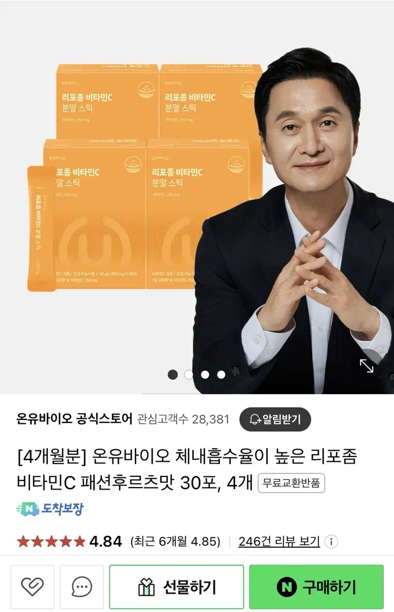 온유바이오 리포좀 비타민c 분말 스틱